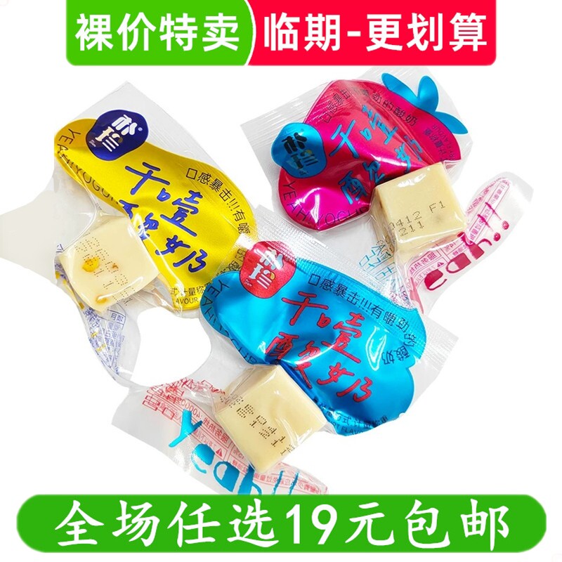 朴珍干噎酸奶块芒果酸奶味牛奶奶酪块奶皮子散装休闲零食临期食品
