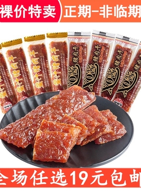 裸价特卖 宏香记长条XO酱蜜汁猪肉脯零食小吃 非临期食品特价清仓