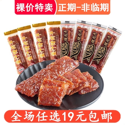 裸价特卖 宏香记长条XO酱蜜汁猪肉脯零食小吃 非临期食品特价清仓
