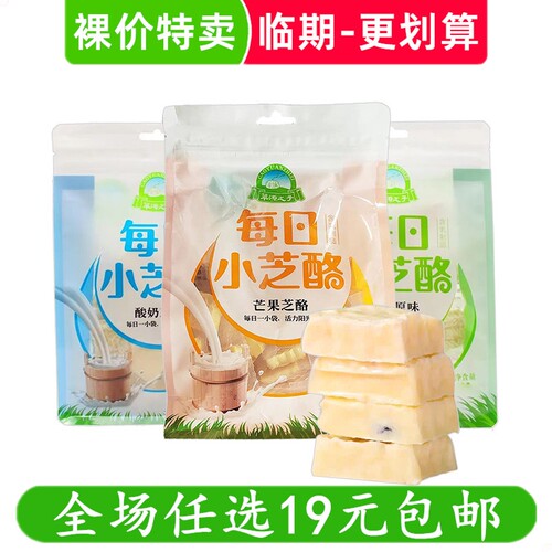 草源之子118g每日小芝酪 再制奶酪内蒙古特产休闲零食 临期食品