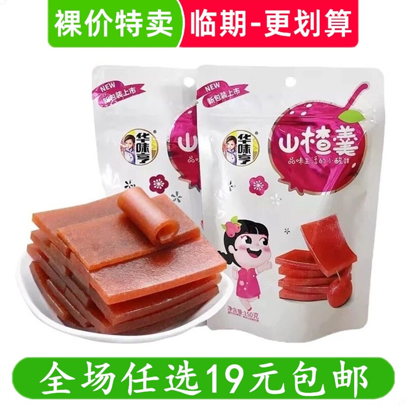 华味亨150g山楂羹果糕类零食袋装办公室休闲解馋小吃 临期食品