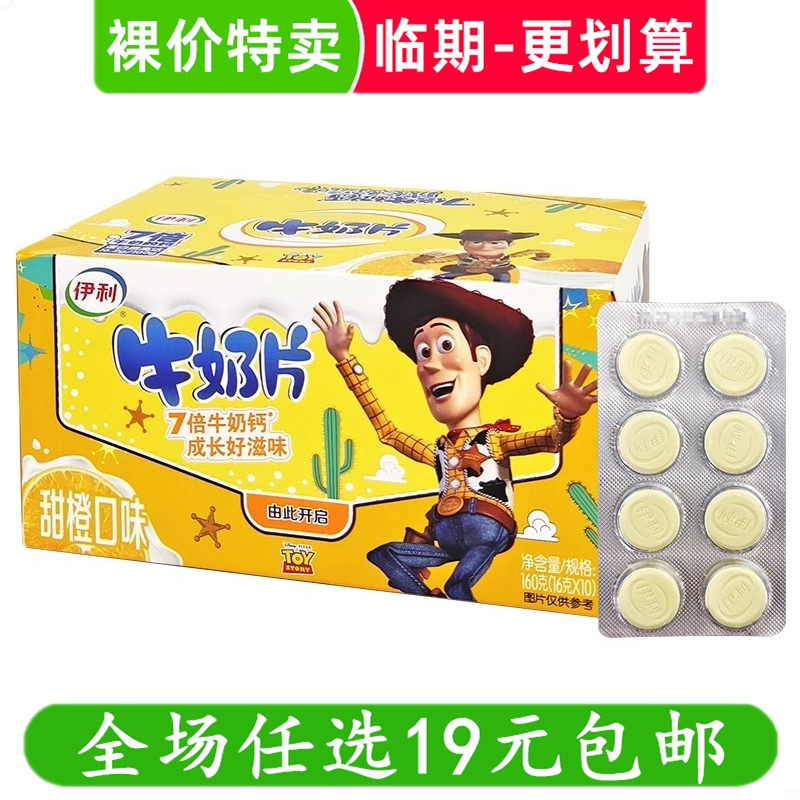 伊利牛奶片原味干吃奶片糖儿童糖果网红小零食小吃奶贝 临期食品