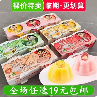 旺旺嫩布丁90g*2杯草莓芒果乳酸菌蜜桃果冻布丁零食小吃 临期食品