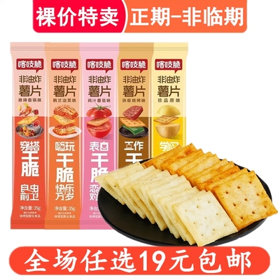 洽洽喀吱脆小吃临期特价清仓薯片