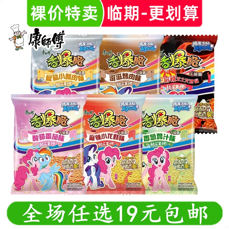 康师傅干脆面香爆脆袋装干吃面捏碎面掌心脆零食临期食品特价清仓