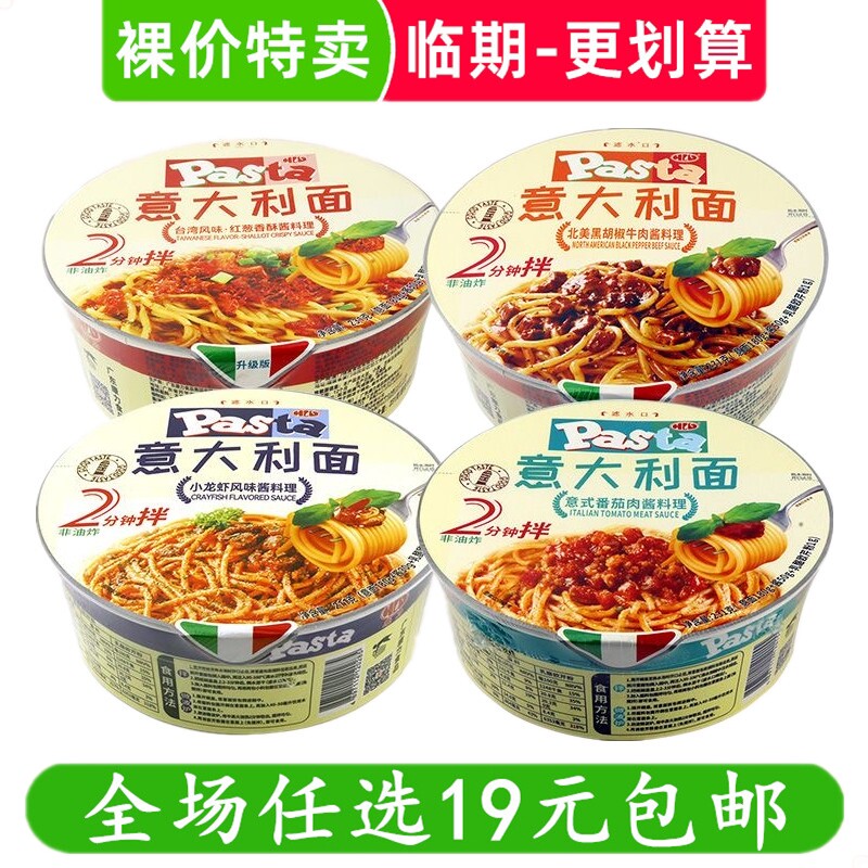 康力Pasta意大利面即食免煮意面快熟盒装干拌面番茄肉酱 临期食品