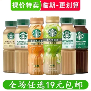 星巴克星选即饮咖啡270ml瓶装特价芝士拿铁美式咖啡饮料品 临期