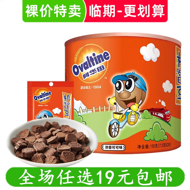 阿华田机智豆浓香可可味麦芽牛奶压片糖果休闲解馋小零食糖果临期