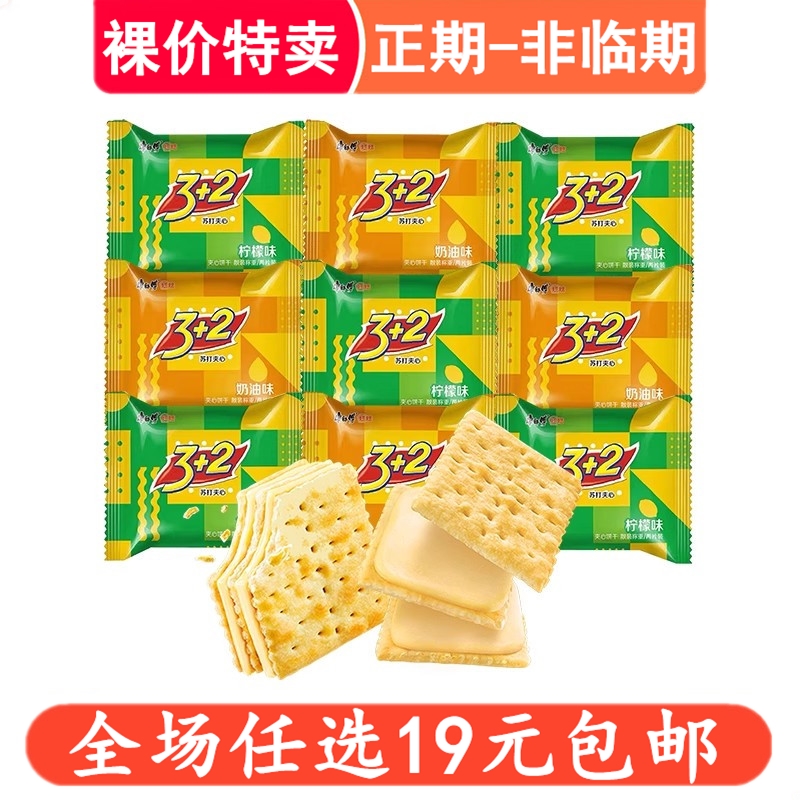 康师傅3+2苏打夹心饼干三加二饼干3十2零食办公室小吃休闲食品