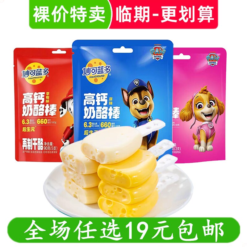妙可蓝多高钙奶酪棒54g/90g再制干酪办公室解馋小吃零食 临期食品