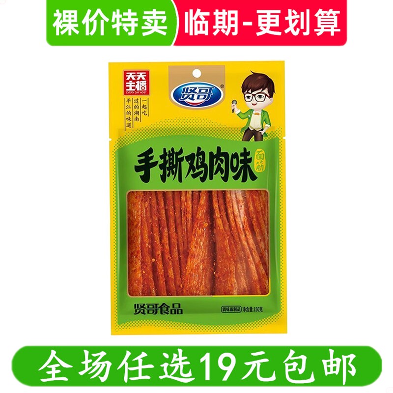 贤哥150g手撕鸡肉味辣条面筋儿时怀旧办公室解馋零食小吃临期食品