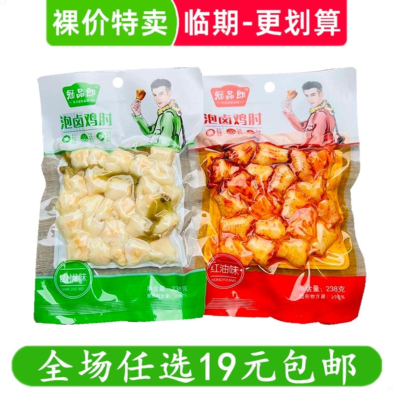 冠品郎泡卤鸡肘鸡拐即食鸡肉零食袋装办公室休闲小吃 临期食品,零食/坚果/特产,鸡肉零食,淘宝优惠券,粉丝福利购,淘宝优惠卷