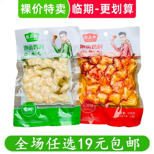 冠品郎泡卤鸡肘鸡拐即食鸡肉零食袋装办公室休闲小吃 临期食品