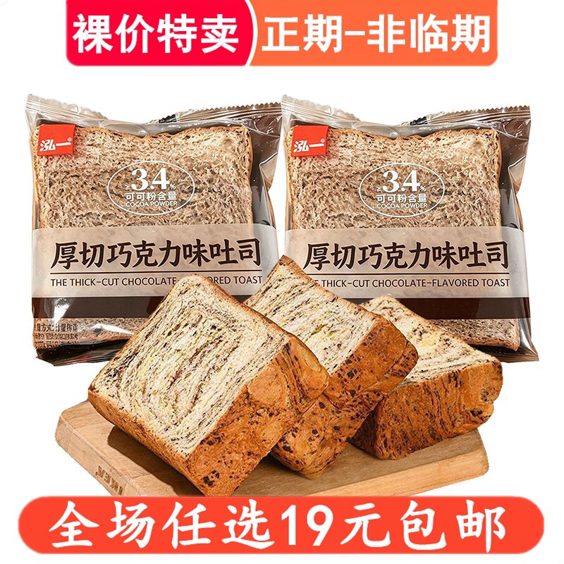 泓一厚切巧克力味吐司面包早餐健康切片代餐小吃小零食休闲食品