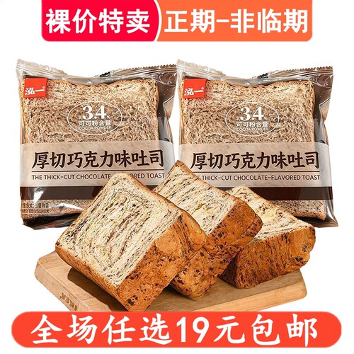 泓一厚切巧克力味吐司面包早餐健康切片代餐小吃小零食休闲食品