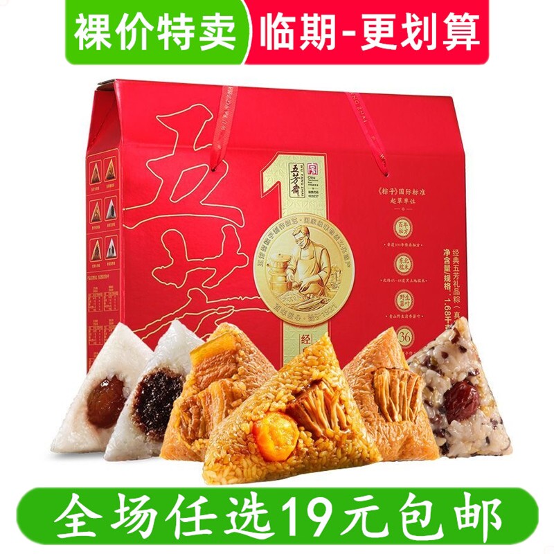 1.68kg嘉兴粽子礼盒(140g*12只)特产鲜肉粽休闲零食 临期食品