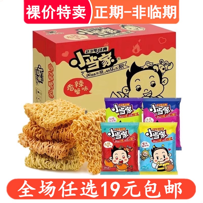 统一小当家干脆面整箱方便面干吃面零食夜宵充饥儿时小吃即食年货
