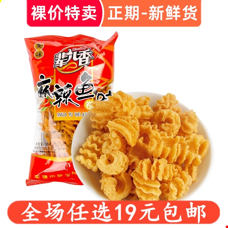 麻辣水煮鱼45g怀旧吃货比萨零食