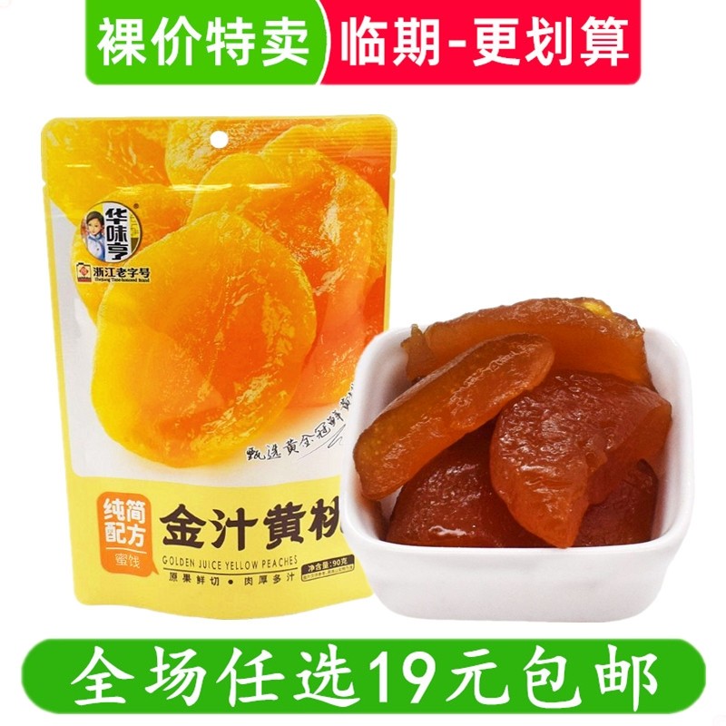华味亨90g金汁黄桃干桃子肉水果干果脯蜜饯零食解馋小吃 临期食品