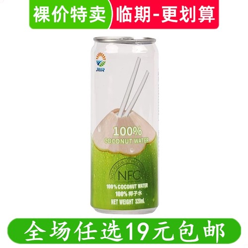JIUR九日冰祖100%纯椰子水NFC椰青果汁饮料零食小吃 临期食品