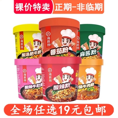 海底捞酸辣粉桶装番茄酸汤粉夜宵冲泡速食方便粉丝米线小吃食品