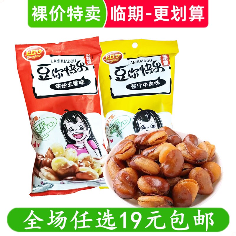 上口心60g蚕豆兰花豆豆你快乐五香味牛肉味袋装休闲零食临期食品