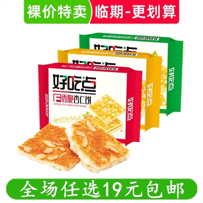 裸价特卖 好吃点108g香脆腰果饼干零食小吃休闲食品 临期特价清仓