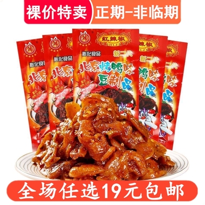 红辣椒北京烤鸭素食辣条休闲小时候怀旧零食童年解馋豆类制品麻辣
