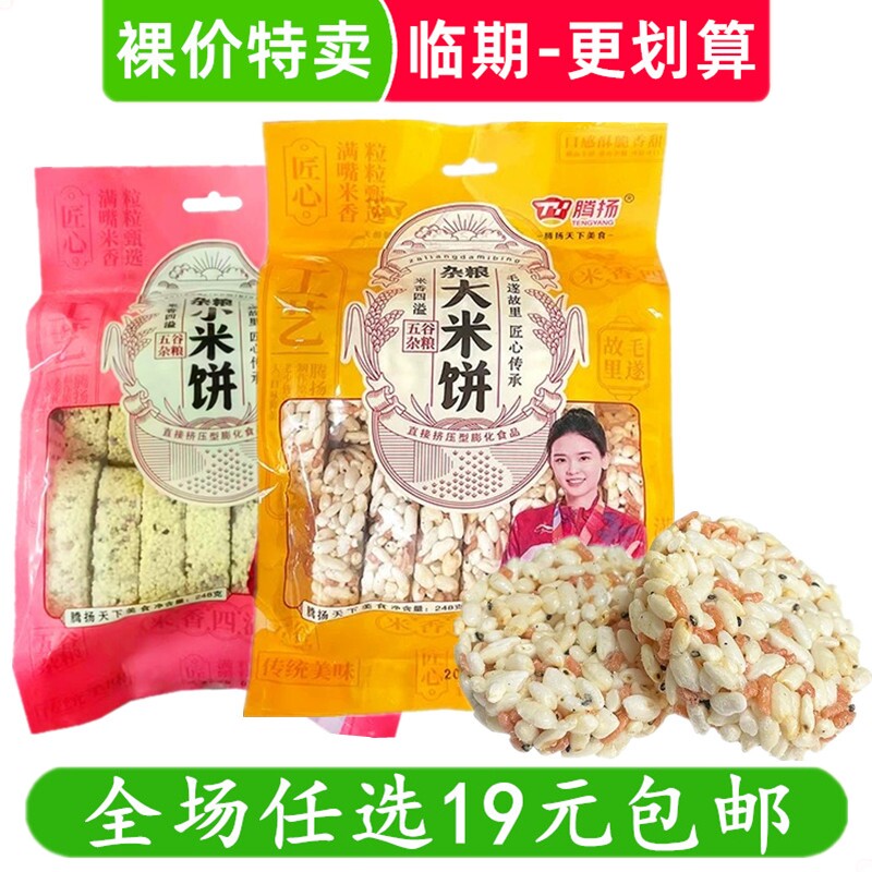 腾扬248g大米饼小米饼爆米花小吃点心零食休闲临期食品特价清仓