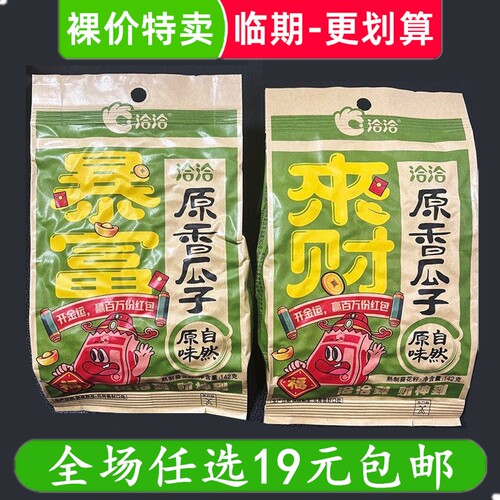 洽洽142g原香瓜子大颗粒葵花籽炒货休闲零食办公室小吃 临期食品