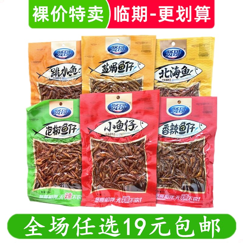 贤哥小鱼仔53g零食香辣小鱼干即食休闲解馋小吃 临期食品特价清仓