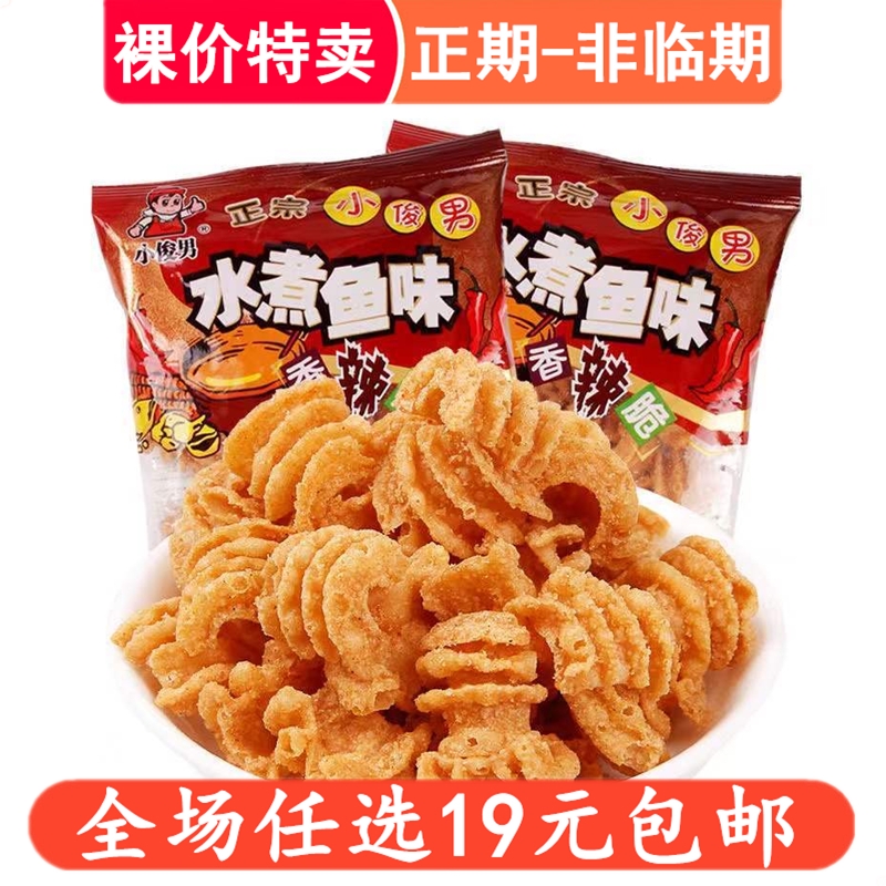 小俊男水煮鱼味小包装比萨卷儿时怀旧解馋小零食休闲食品小吃