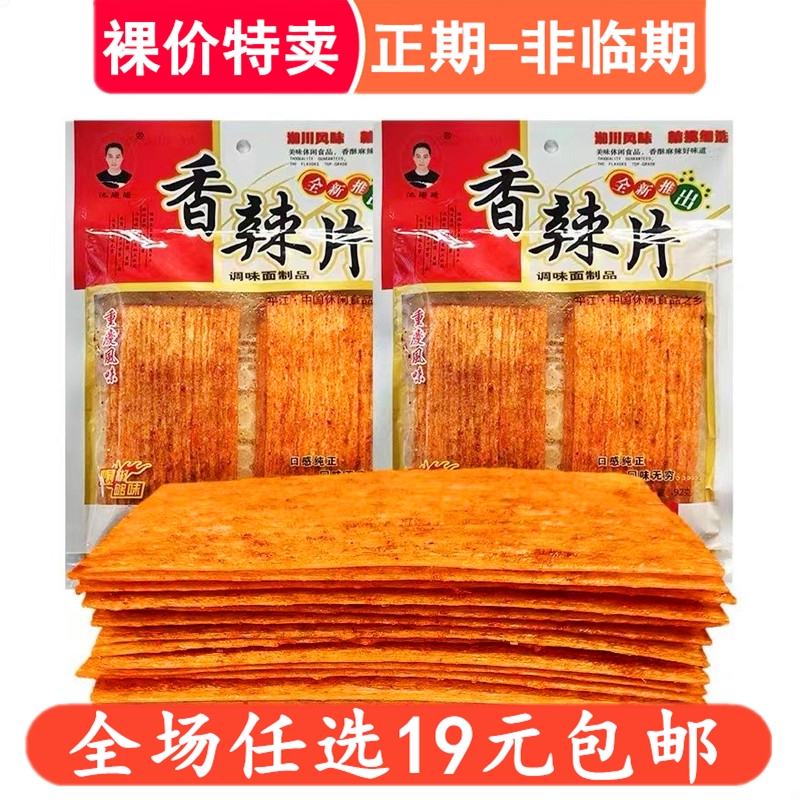 池珊珊香辣片网红老式大辣片8090儿时怀旧手撕干硬辣条麻辣零食