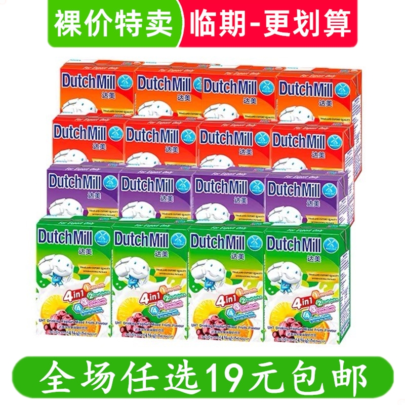 泰国进口4瓶*90ml达美儿童酸奶整箱dutch mill饮料饮品临期食品