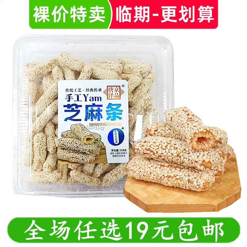 唐泽京品308g盒装手工芝麻条芝麻糖芝麻棒传统小吃食零食临期食品