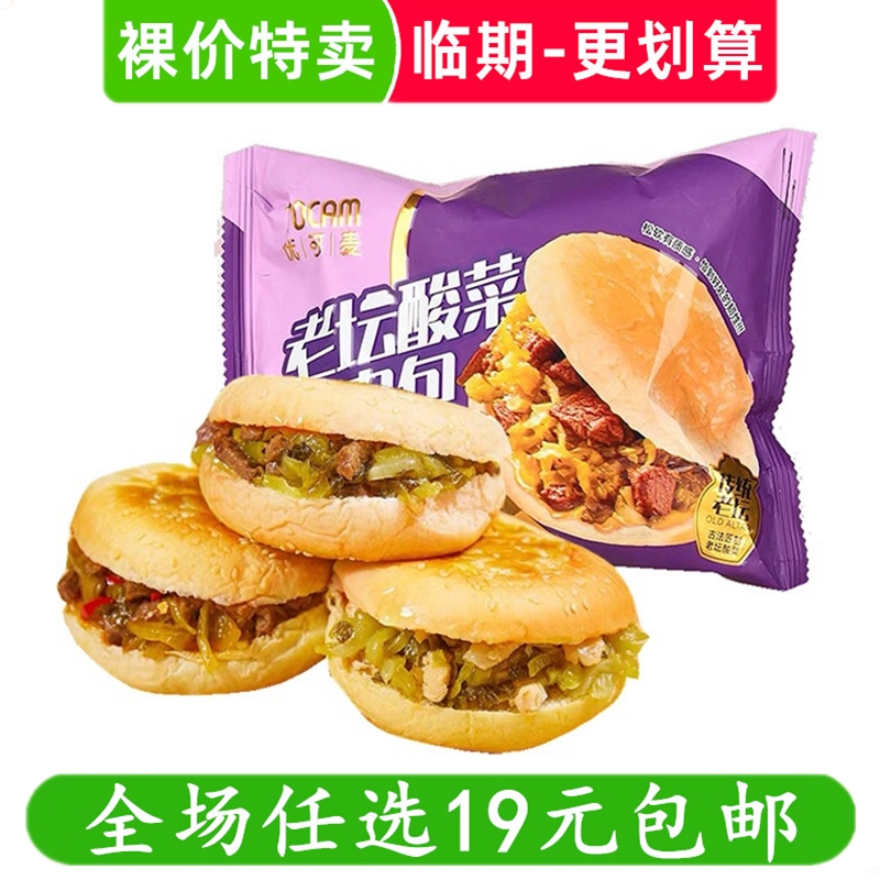 优可麦老坛酸菜鸡肉包牛肉包汉堡包早餐三明治糕点零食临期食品