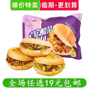 优可麦老坛酸菜鸡肉包牛肉包汉堡包早餐三明治糕点零食临期食品