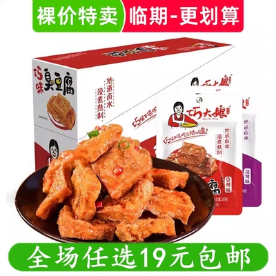 巧大娘臭豆腐风味豆干湖南特产油炸黄色豆腐干零食小吃临期食品