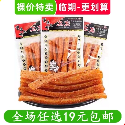 卫龙辣条网红爆款大面筋老包装