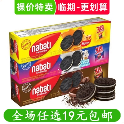 纳宝帝夹心饼干临期处理临清