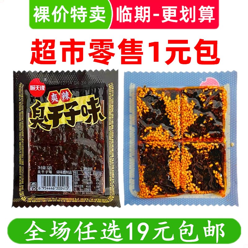 顺天缘爽辣臭干子味面筋制品休闲零食小吃辣条8090童年回忆临期