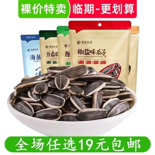 恒康椒盐瓜子五香瓜子原味瓜子海盐味瓜子坚果炒货零食 临期食品