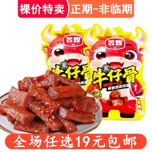 昱煌辣条牛仔骨味素牛排味面筋制品袋装 休闲零食解馋食品儿时怀旧