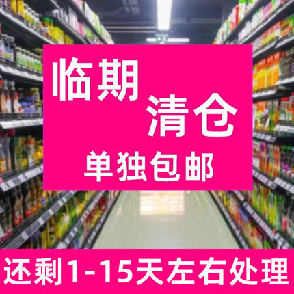 【包邮】整箱 还剩1-15天左右汇总零食休闲小吃 临期食品特价清仓