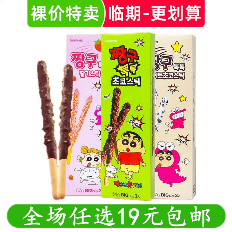 韩国sunyoung蜡笔小新巧克力涂层饼干跳跳糖儿童休闲零食临期食品