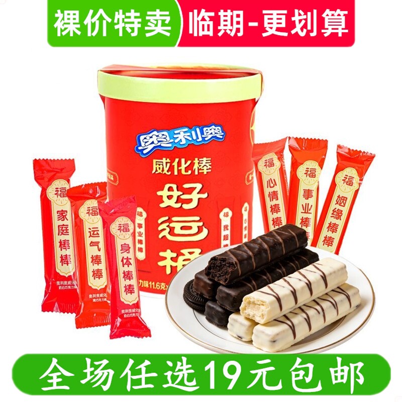 威化棒116g亿滋奥利奥巧克力味棒威化饼干零食小吃 临期食品