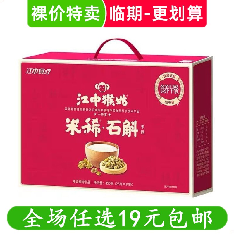 临期 江中猴姑米稀石斛18条装代餐食品米糊礼盒装营养早餐 特价