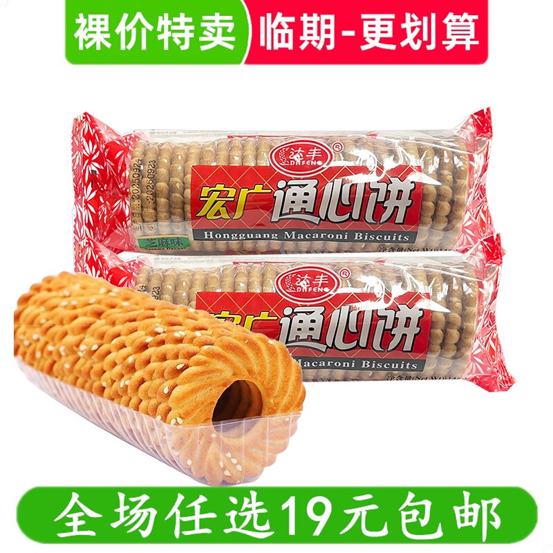 达丰宏广通心饼145g芝麻味饼干袋装网红零食休闲解馋小吃临期食品