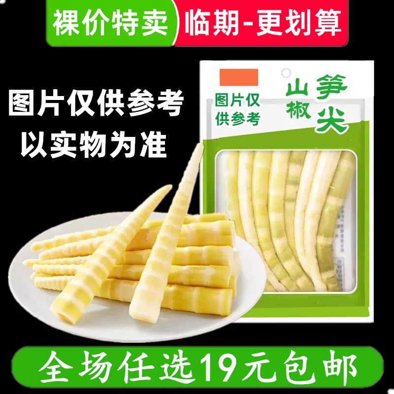 某哥山椒笋尖各种泡椒酸笋竹笋零食休闲小吃 临期食品特价清仓