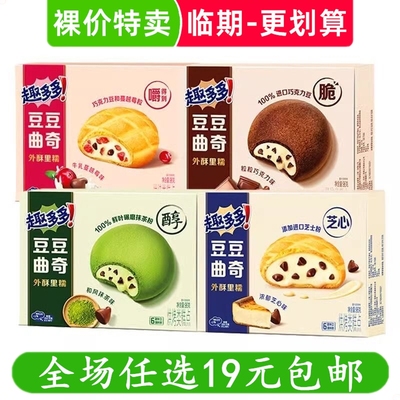趣多多豆豆曲奇夹心饼干芝士爆豆巧克力抹茶味休闲零食  临期食品